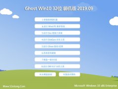 ϵͳ ghost win10 32λרҵisov2019.09