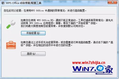 win10系统安装wps后主页被篡改的解决方法
