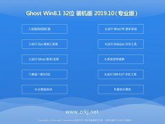 ϵͳ ghost win8.1 32λ⼤רҵv2019.10