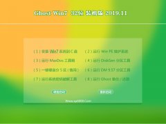 深度系统 Ghost Win7 32位 精英装机版 2019.11