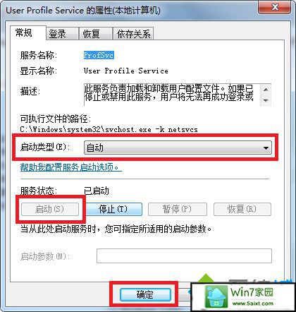 win10系统出现User profile service服务未能登录的解决方法
