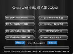 ϵͳ Ghost W8.1 64λ װ v2020.03