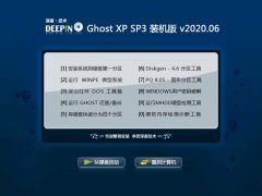 深度技术Ghost WinXP 通用装机版 2020.06