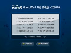 深度技术Ghost Win7 32位 极速装机版 2020.06