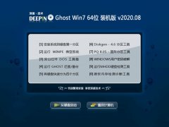 深度技术Ghost Win7 64位 万能装机版 2020.08